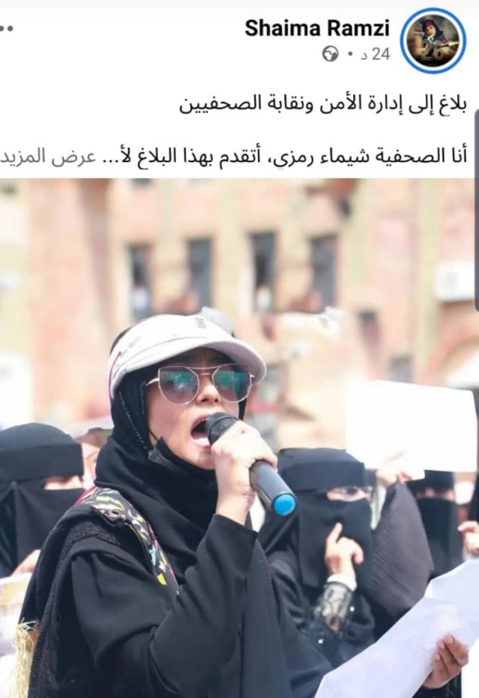  خلال فعالية تضامنية ومع أسر الضحايا .. أحد أقارب مساعد مدير شرطة تعز يعتدي على الصحفية شيماء رمزي