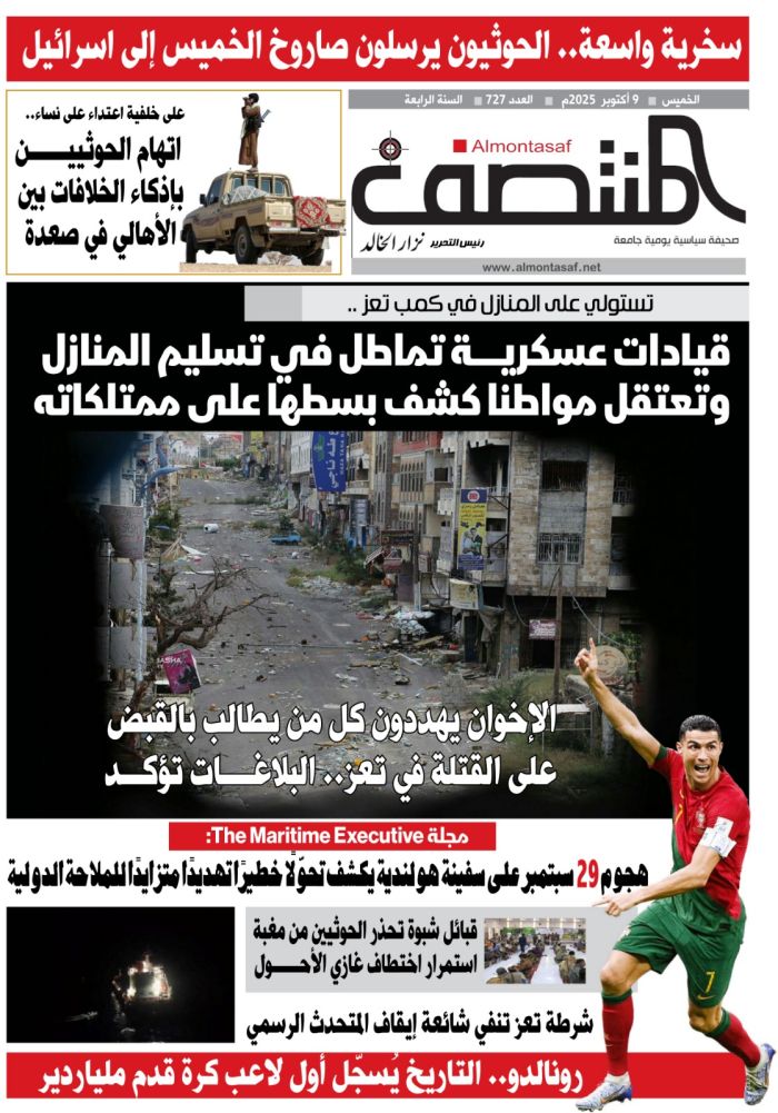 العدد 727 من صحيفة المنتصف