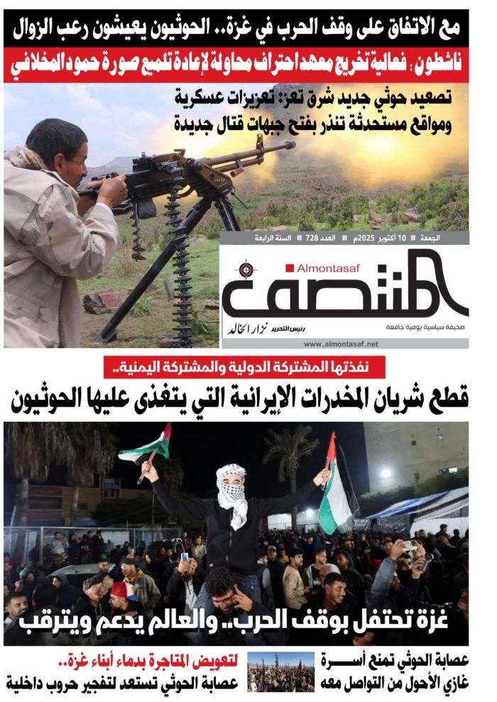 العدد 728 من صحيفة المنتصف