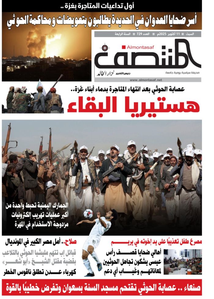 العدد 729 من صحيفة المنتصف