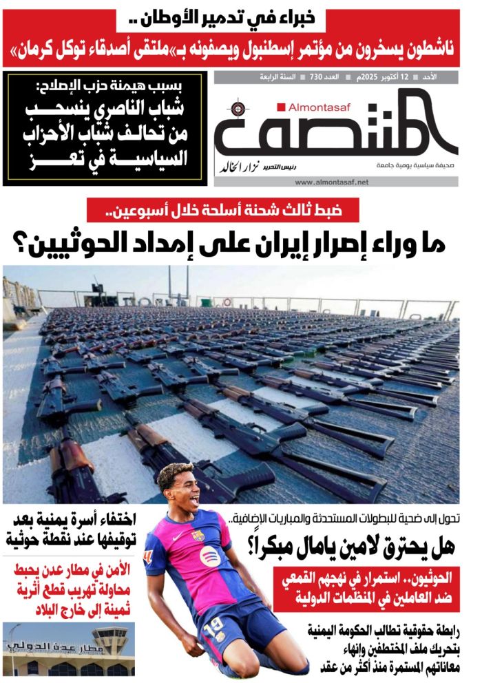 العدد 730 من صحيفة المنتصف