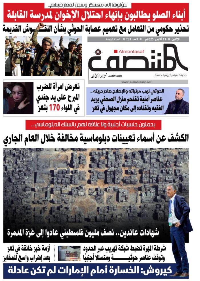 العدد 731 من صحيفة المنتصف