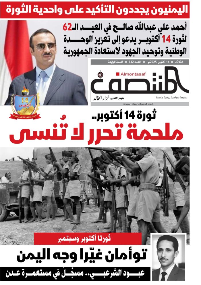 العدد 732 من صحيفة المنتصف