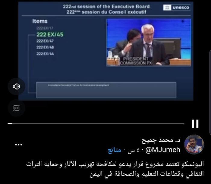 اليونسكو تعتمد قراراً دولياً لحماية التراث والتعليم والصحافة في اليمن