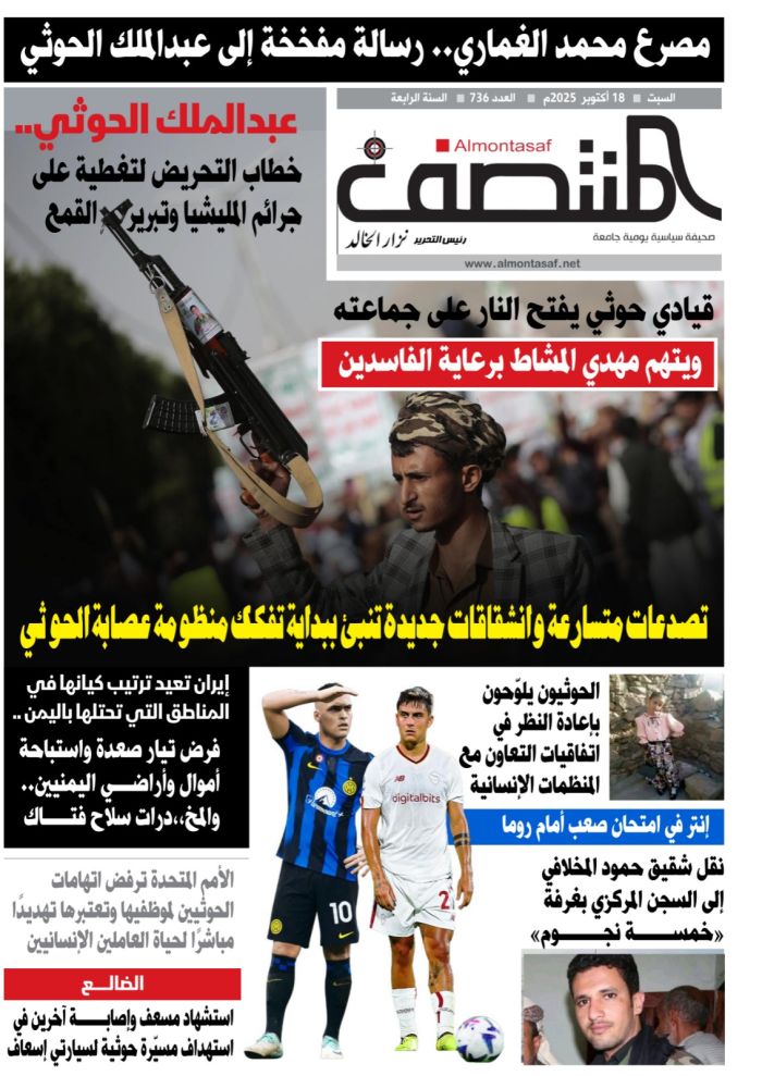 العدد 736 من صحيفة المنتصف