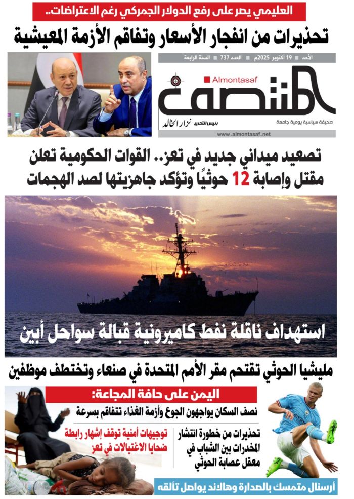 العدد 737 من صحيفة المنتصف