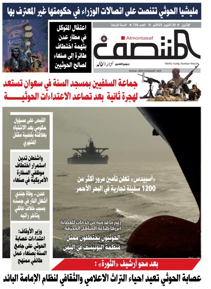 العدد 738 من صحيفة المنتصف