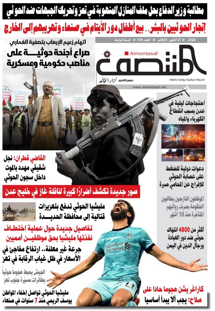 العدد 739 من صحيفة المنتصف