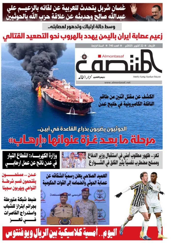 العدد 740 من صحيفة المنتصف