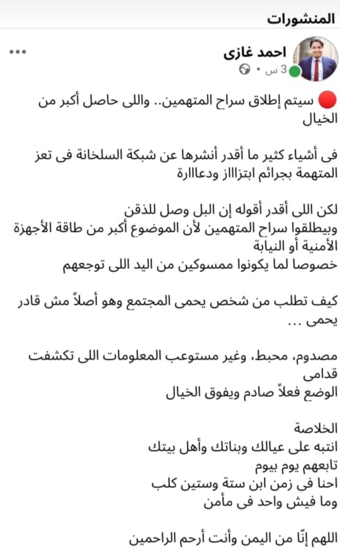  ناشطون يحذرون من خطورة إطلاق سراح المتهمين في قضية "شبكة السلخانة" بتعز