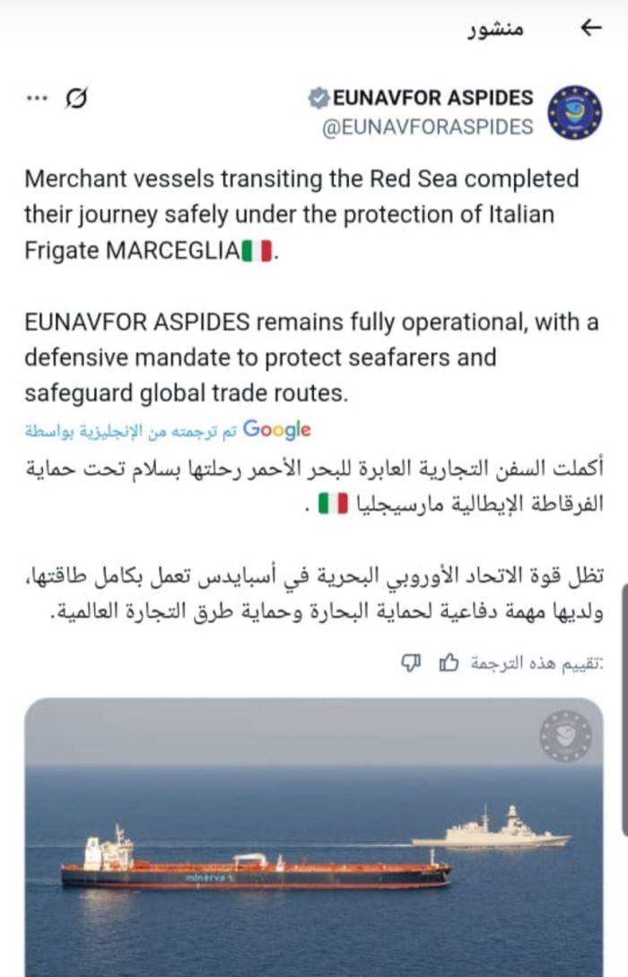 "أسبيدس" تعلن تأمين عبور سفن تجارية في البحر الأحمر بنجاح