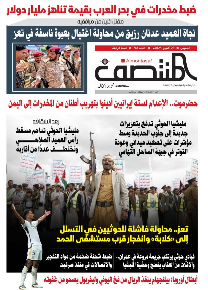 العدد 741 من صحيفة المنتصف