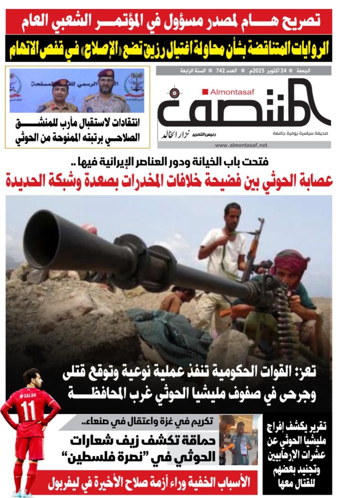 العدد 742 من صحيفة المنتصف