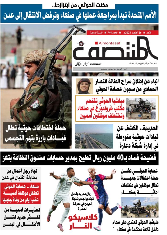 العدد 744 من صحيفة المنتصف