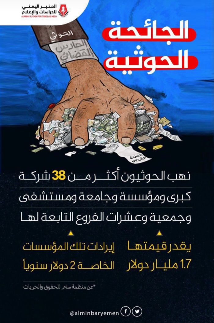  إطلاق هاشتاج #ماذا_فعل_الحوثي_باليمن .. 