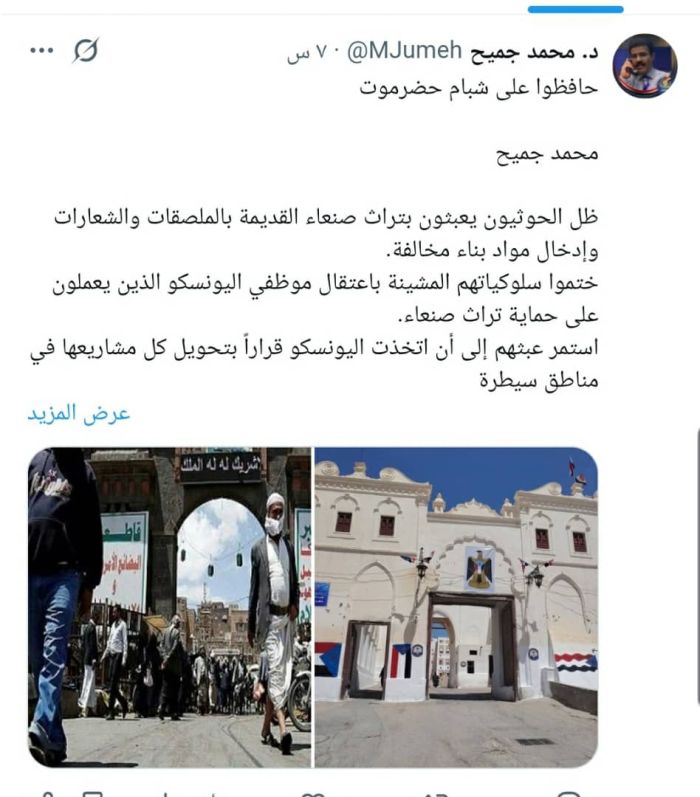 اليونسكو توقف مشاريع تأهيل المدن التاريخية في مناطق الحوثي  