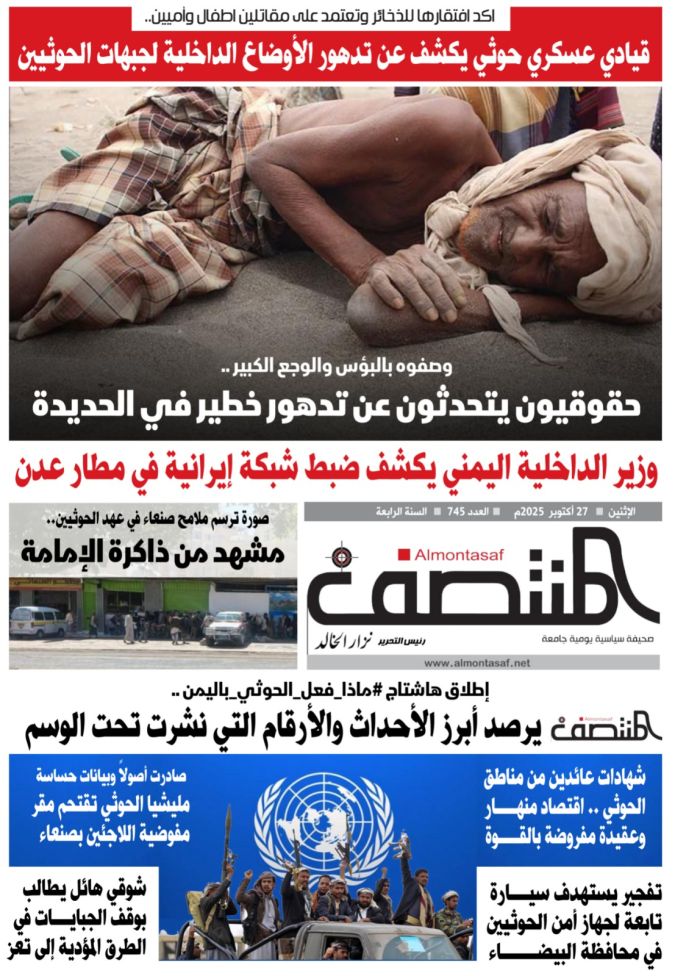 العدد 745 من صحيفة المنتصف