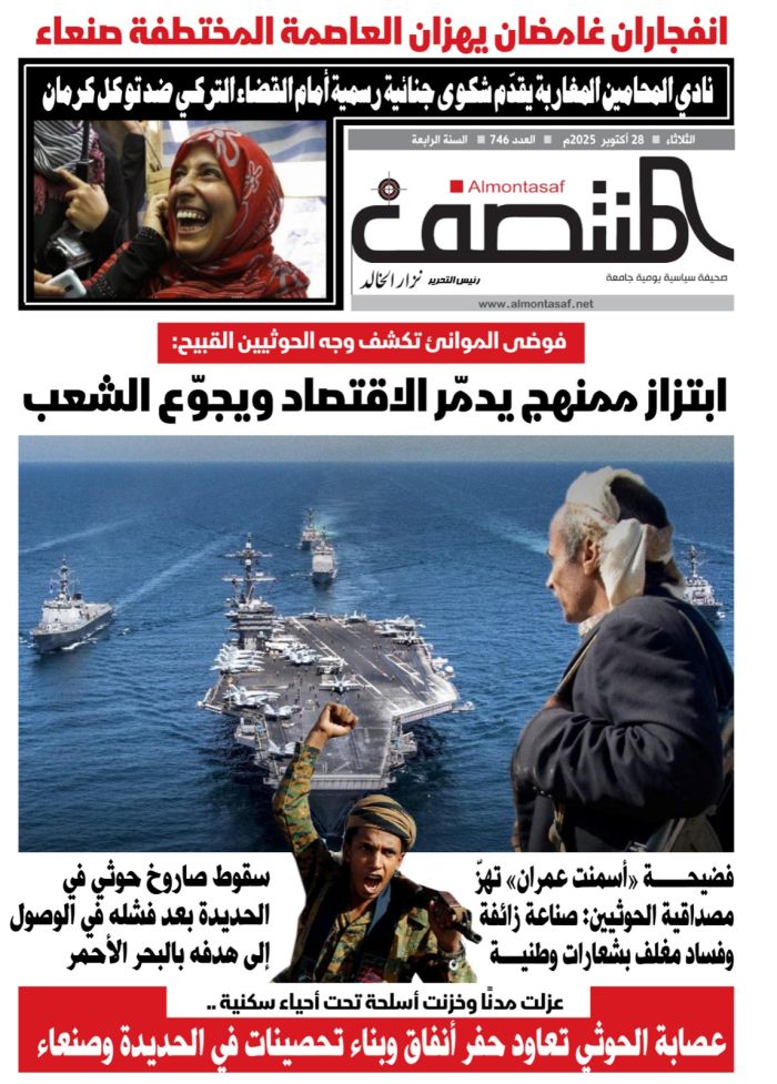 العدد 746 من صحيفة المنتصف