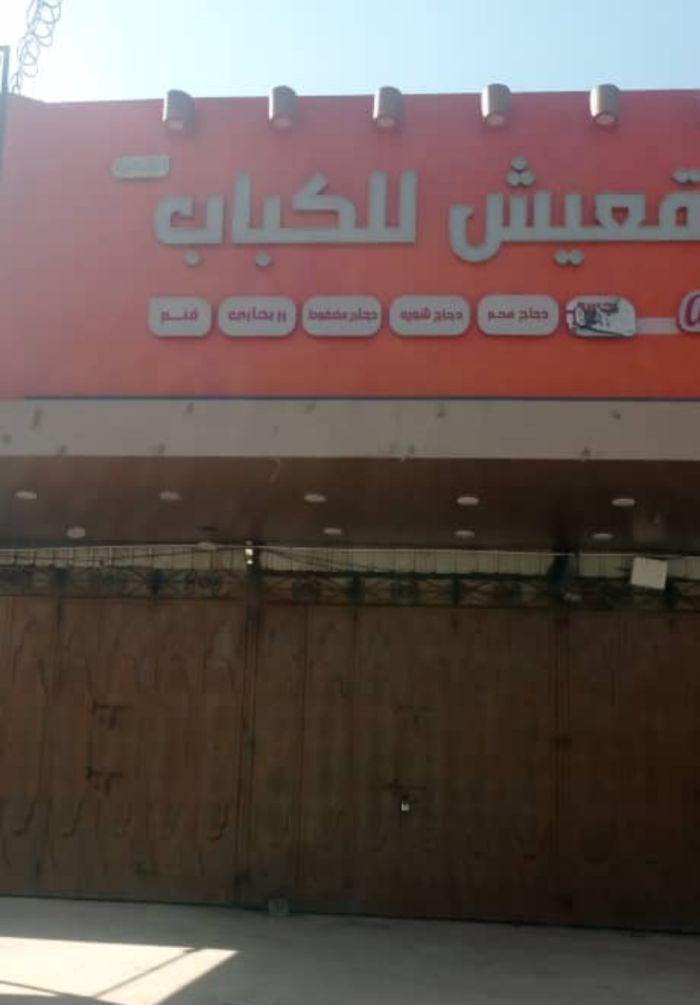  مطاعم شهيرة تغلق أبوابها في صنعاء بسبب جبايات الحوثي وتدهور الأوضاع المعيشية