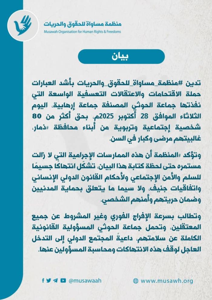 منظمة حقوقية تدين حملة اعتقالات واسعة نفذتها عصابة الحوثي في ذمار