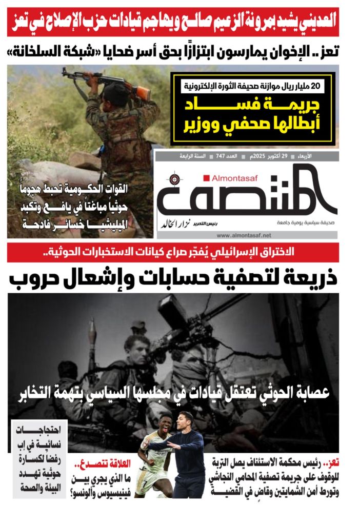 العدد 747 من صحيفة المنتصف