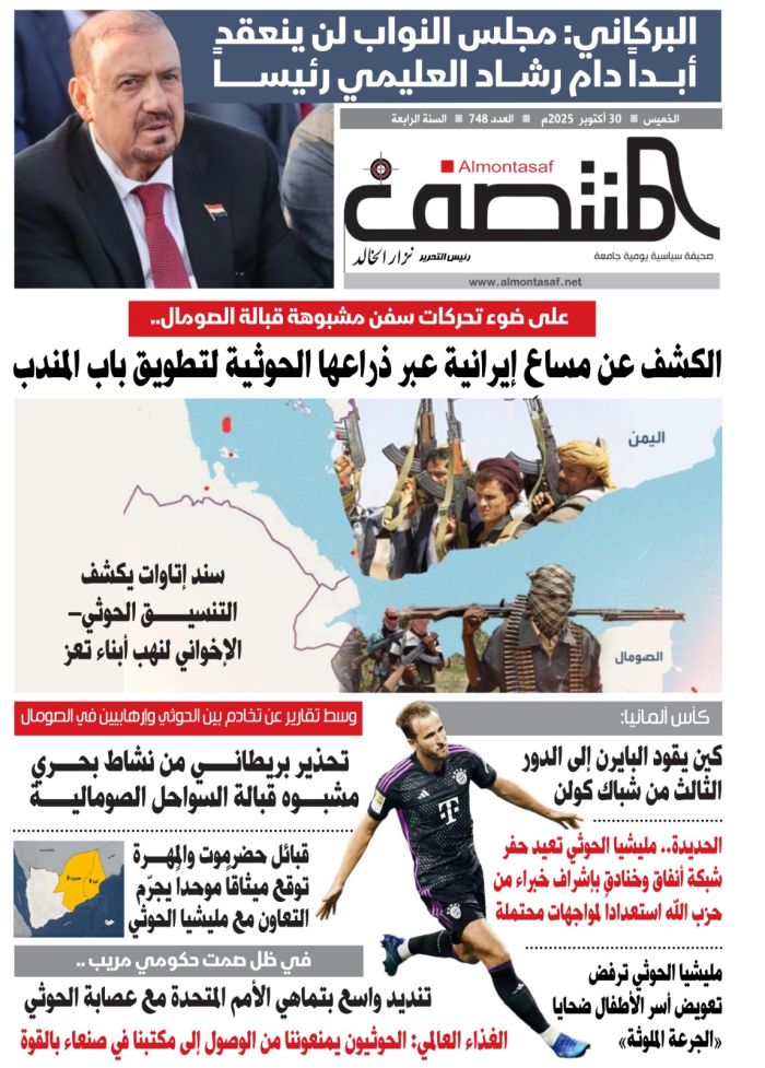 العدد 748 من صحيفة المنتصف