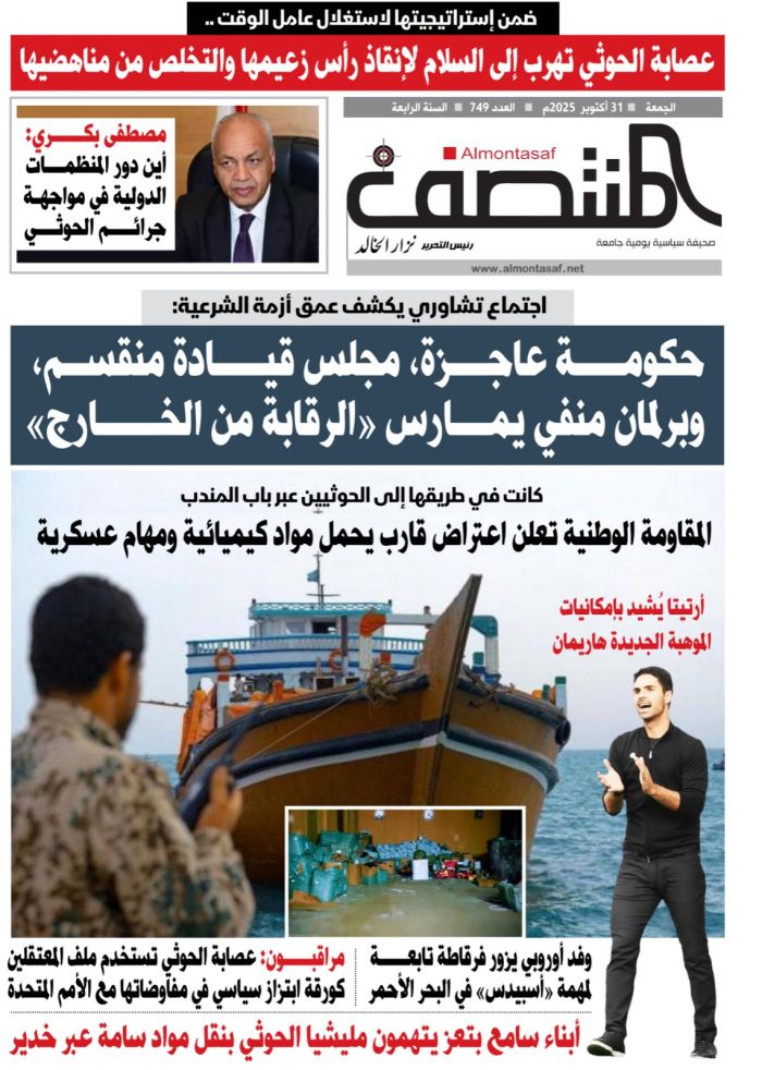 العدد 749 من صحيفة المنتصف