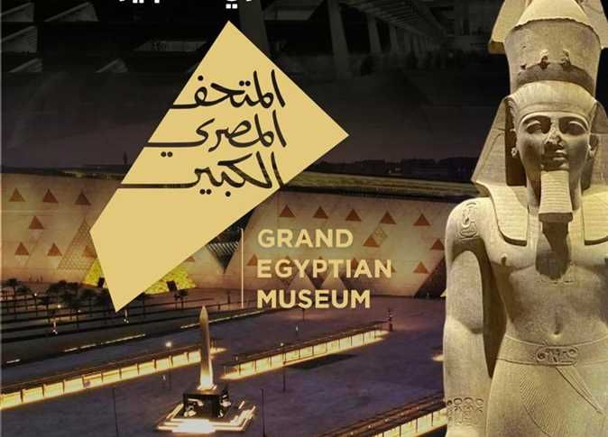 غدًا.. مصر تفتتح المتحف المصري الكبير في احتفالية عالمية تعيد رسم وجه الحضارة والسياحة الثقافية