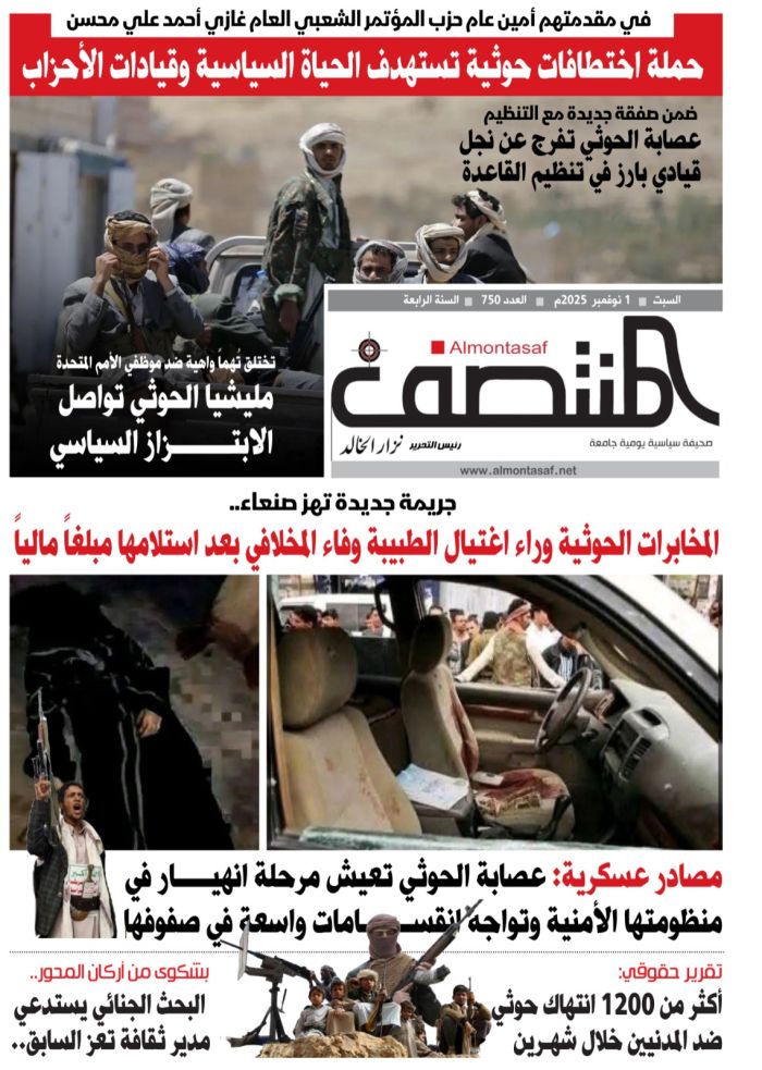 العدد 750 من صحيفة المنتصف