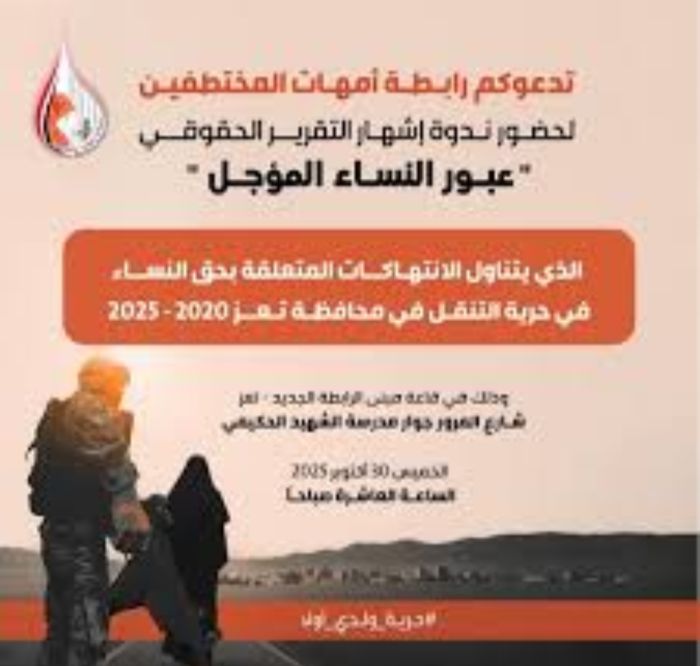  تقرير حقوقي: مليشيا الحوثي ارتكبت 63 انتهاكًا ضد نساء تعز خلال خمس سنوات