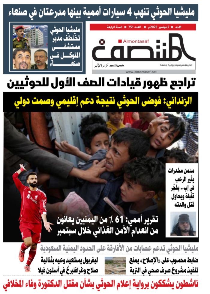 العدد 751 من صحيفة المنتصف