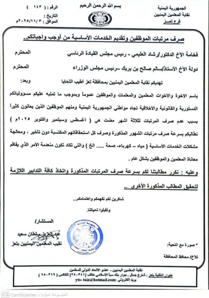  نقابة معلمي تعز تطالب الرئاسة والحكومة بسرعة صرف مرتبات ثلاثة أشهر ومعالجة أزمة الخدمات