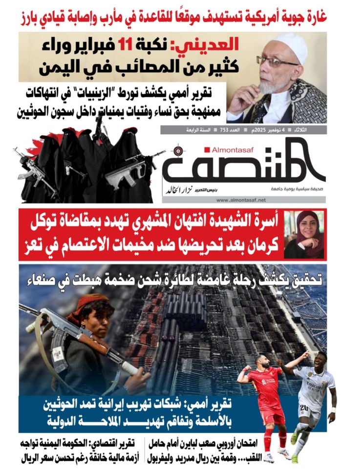 العدد 753 من صحيفة المنتصف