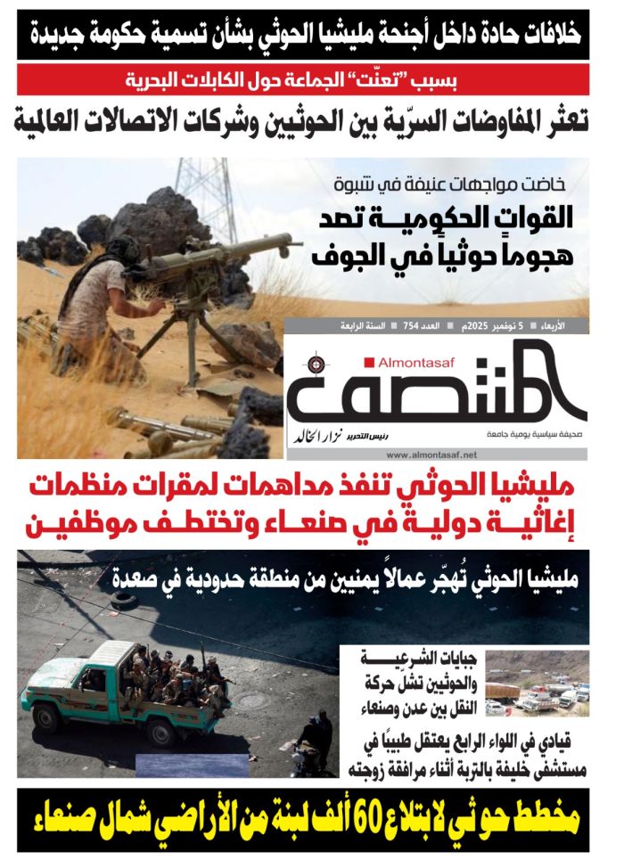 العدد 754 من صحيفة المنتصف