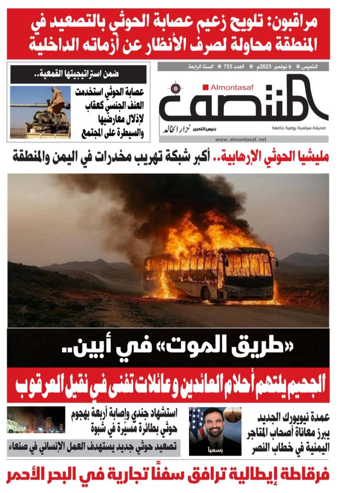 العدد 755 من صحيفة المنتصف