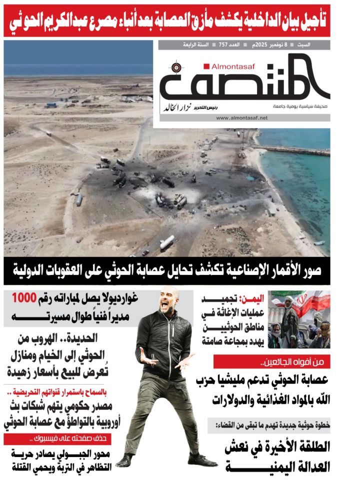 العدد 757من صحيفة المنتصف