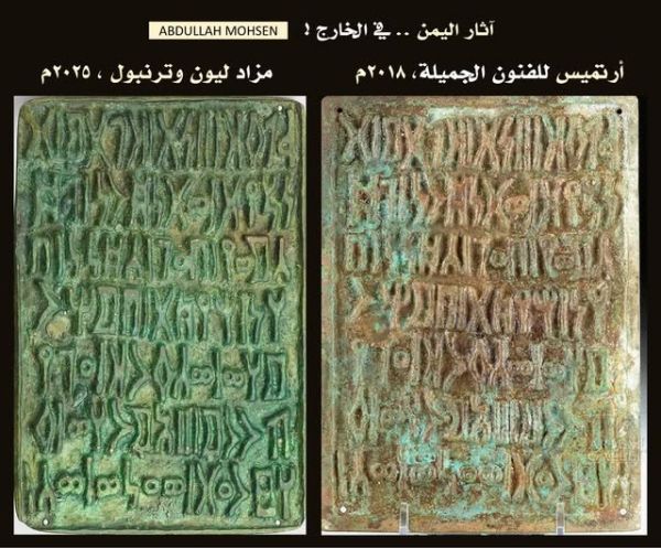  خبير آثار يكشف عن ثلاث نسخ مفقودة من لوح برونزي نادر يعود لليمن