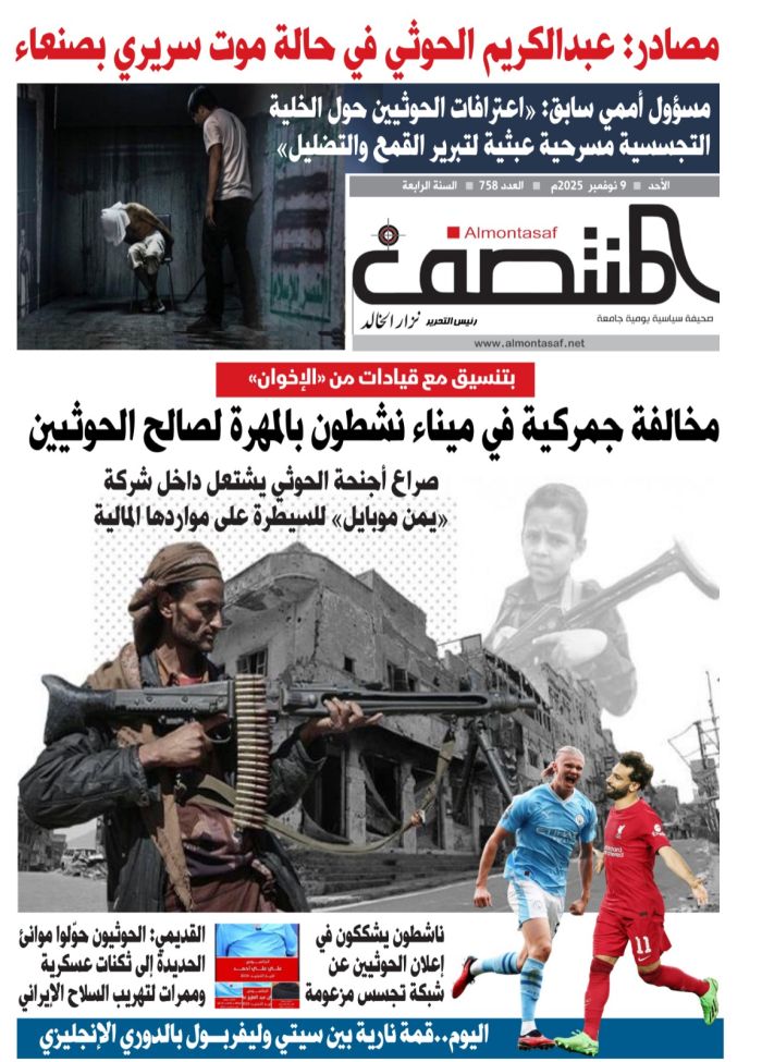 العدد 758 من صحيفة المنتصف