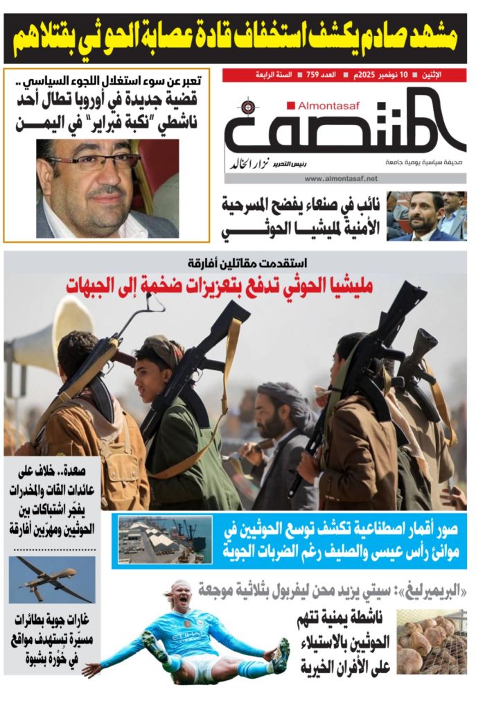 العدد 759 من صحيفة المنتصف