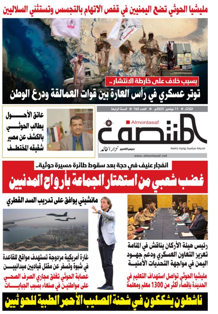 العدد 760 من صحيفة المنتصف