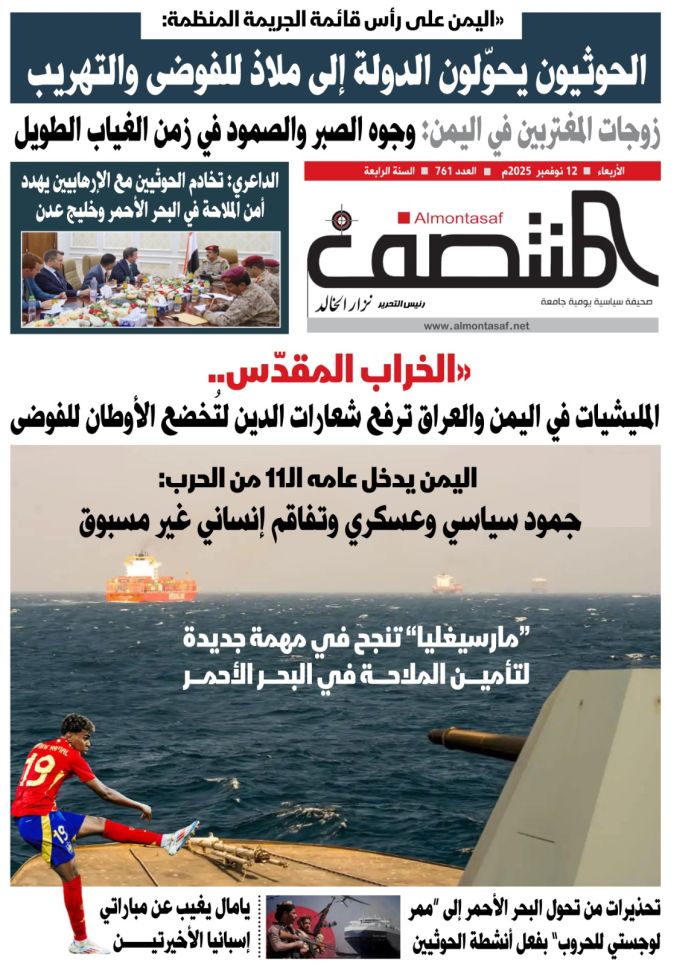 العدد 761 من صحيفة المنتصف