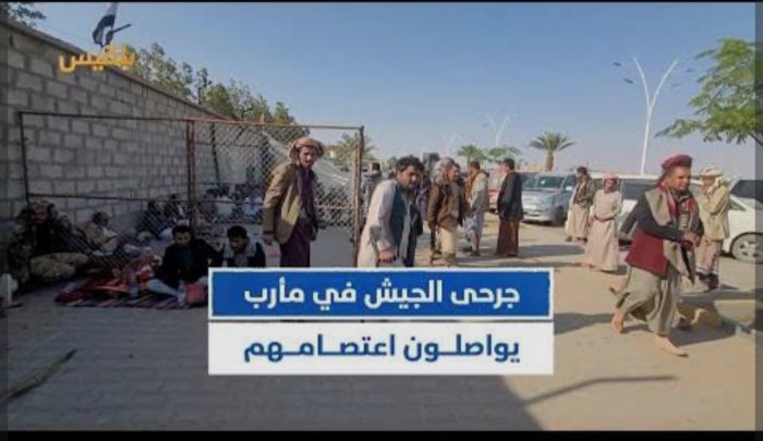 احتجاجات جرحى القوات الحكومية في مأرب تتصاعد وسط تجاهل رسمي لمطالبهم  