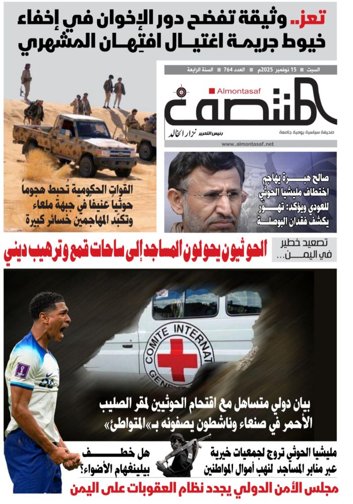 العدد 764 من صحيفة المنتصف