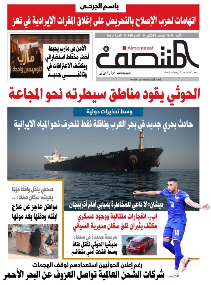 العدد 765 من صحيفة المنتصف