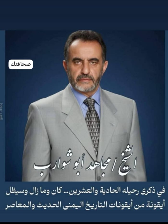 مجاهد أبو شوارب .. صقر الثورة الذي أطفأ نيران الفتن  