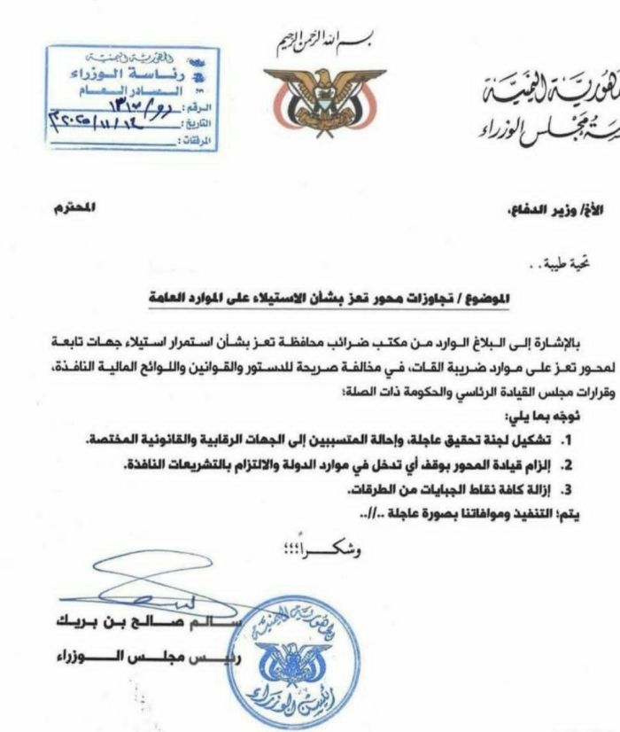  رئيس الوزراء يوجه الداعري بالتحقيق في استيلاء محور تعز على ضرائب القات