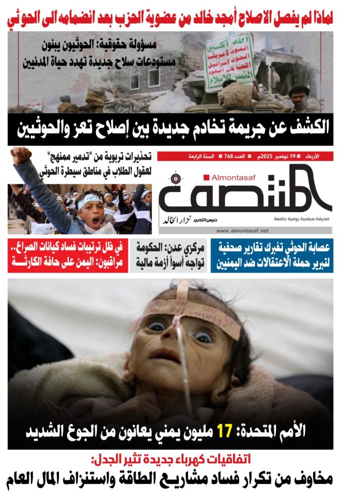 العدد 768 من صحيفة المنتصف