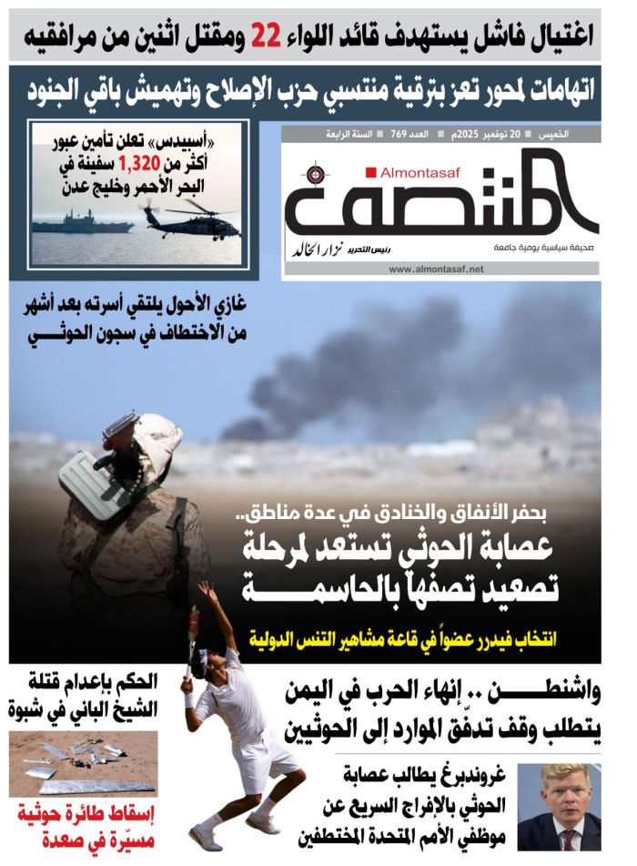 العدد 769 من صحيفة المنتصف