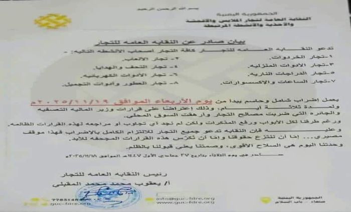 إضراب تجار صنعاء يعمّ المدينة احتجاجاً على جبايات الحوثيين