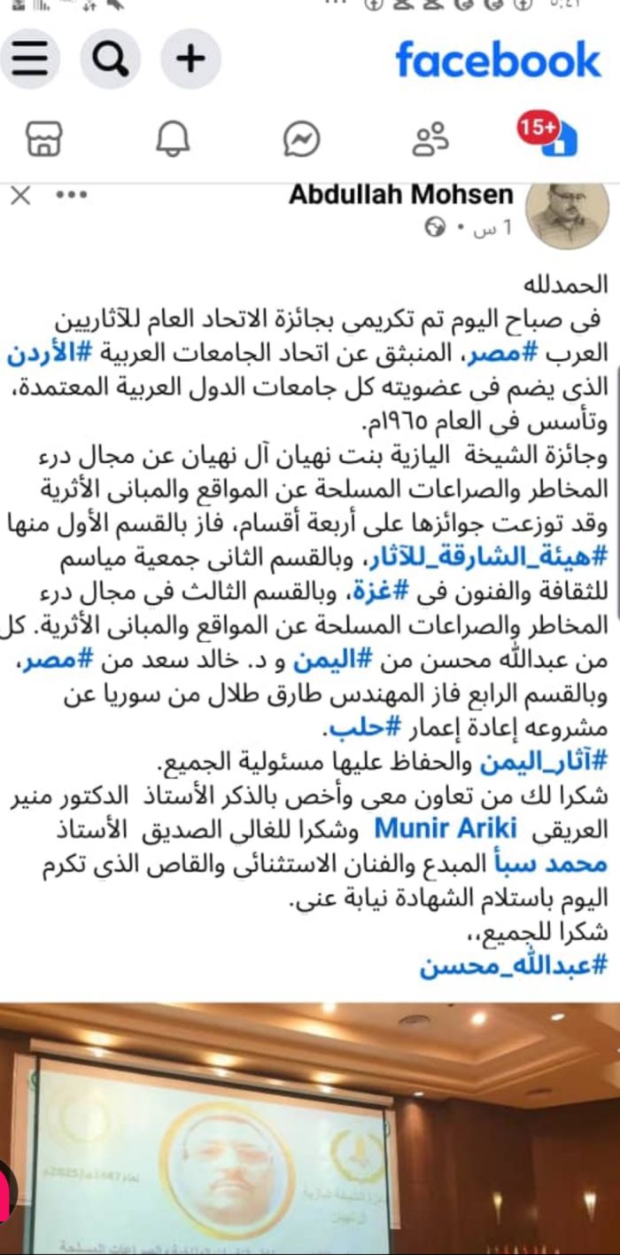 باحث يمني ينال جائزتين عربيتين مرموقتين في مجال الآثار وصون التراث  